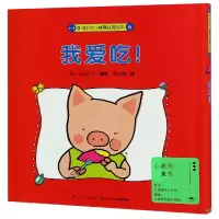全新正版我爱()/0-3岁幼儿自我认知绘本9787556027194长江少儿