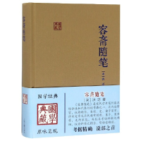 全新正版容斋随笔(精)/国学典藏9787532575329上海古籍出版社