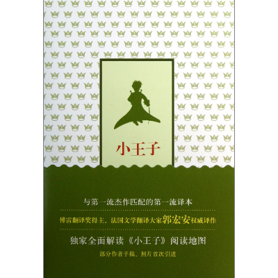 全新正版小王子(精)9787530212592北京十月文艺出版社