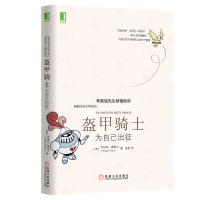 全新正版盔甲骑士:为自己出征9787111526261机械工业出版社