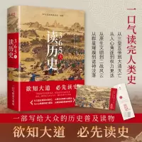 全新正版365天读历史9787550203693京华出版社
