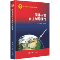 全新正版固体自理论(精)9787515917870中国宇航出版社