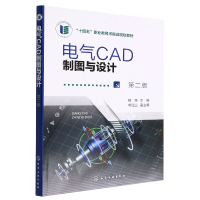 全新正版电气CAD制图与设计(杨筝)(第二版)9787122422538化学工业