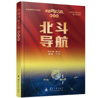 全新正版北斗导航9787118125054国防工业出版社