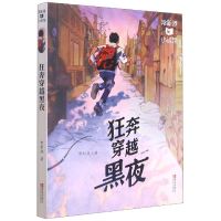 全新正版狂奔穿越黑夜/常新港小说馆9787555274735青岛出版社