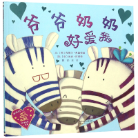 全新正版爷爷奶奶好爱我(精)9787554549070河北教育出版社