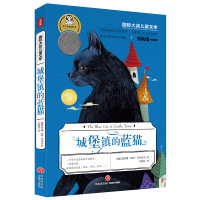 全新正版城堡镇的蓝猫/国际大奖儿童文学9787545565454天地出版社
