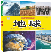 全新正版地球/好奇心大百科丛书9787549839988吉林摄影