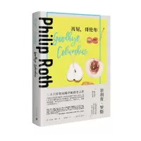 全新正版再见,哥伦布9787532786626上海译文出版社