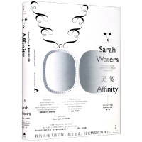 全新正版灵契(维多利亚三部曲)(精)9787208143098上海人民出版社