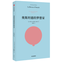 全新正版奥斯坦德的梦想家9787521719437中信出版社