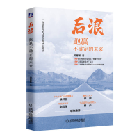 全新正版后浪:跑赢不确定的未来9787111710776机械工业出版社