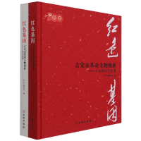 全新正版红色基因:吉安市文物图典9787501071852文物