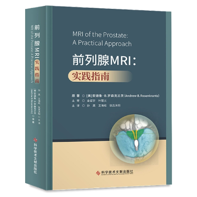 全新正版前列腺MRI:实践指南9787518990825科学技术文献出版社