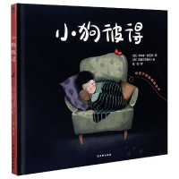 全新正版小狗彼得(精)9787554617205古吴轩