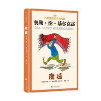 全新正版魔毯(精)/丹麦童书作家9787532788491上海译文出版社