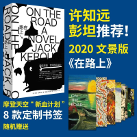 全新正版在路上9787208161986上海人民出版社