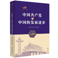 全新正版中丛书-中与中国的发展进步9787508542607五洲传播出版社