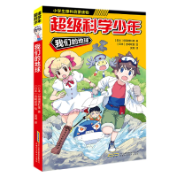 全新正版[科学少年]我们的地球9787533784713安徽科技