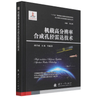 全新正版机载高分辨率合成孔径雷达技术9787118122国防工业出版社