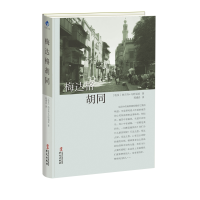 全新正版梅达格胡同9787507548983华文出版社