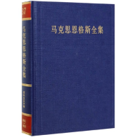 全新正版马克思恩格斯全集(第37卷)(精)9787010215563人民出版社