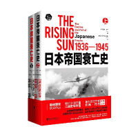 全新正版日本帝国衰亡史9787533964054浙江文艺出版社