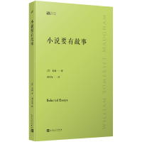 全新正版小说要有故事(经典写作课)9787020159574人民文学出版社