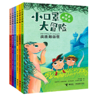 全新正版小口罩大冒险共6册97875448694接力