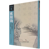 全新正版欧阳询楷书集唐诗(1七言绝句)/集诗选9787501067633文物