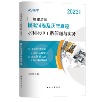 全新正版水利水电工程管理与实务209787560446943西北大学出版社