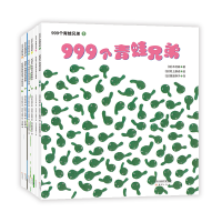 全新正版999个青蛙兄弟9787530771884新蕾出版社