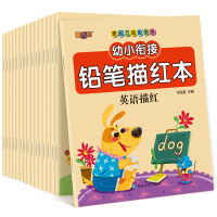 全新正版幼小衔接铅笔描红本(16册)9787568899833延边大学