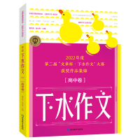 全新正版考点帮·20版下水作文(高中卷)9787572424335延边教育