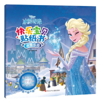 全新正版冰雪乐园/快乐宝贝贴纸书9787536597952四川少儿