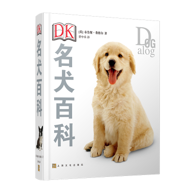 全新正版DK名犬百科9787553512570上海文化出版社