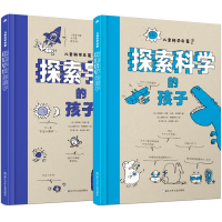 全新正版儿童科学启蒙系列(全2册)9787559714695浙江少儿