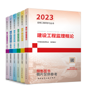 全新正版20监理工程教材6本套9787112268214中国建筑工业