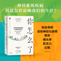 全新正版你怎么了9787521743111中信出版社