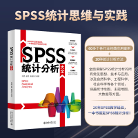 全新正版SPSS统计分析大全9787301333778北京大学出版社