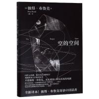 全新正版空的空间(精)9787505748255中国友谊