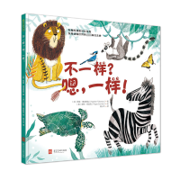 全新正版不一样?嗯,一样!9787531098454河北美术出版社