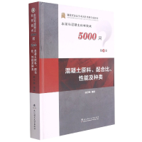 全新正版混凝土原料、配合比、种类9787562963875武汉理工