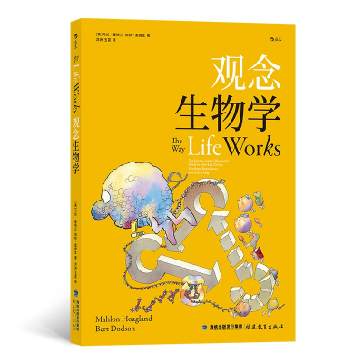 全新正版观念生物学9787533485535福建教育出版社