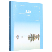 全新正版太湖/符号江苏口袋本9787574102491江苏美术