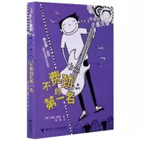全新正版了不起的小盖茨(3不费劲的名)9787544868532接力出版社