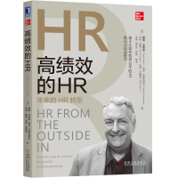 全新正版高绩效的HR(未来的HR转型)9787111651376机械工业出版社