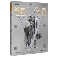 全新正版维京传奇9787514619065中国画报出版社