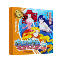 全新正版泡泡美人鱼(3共5册)9787576002096华东师范大学出版社