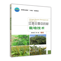 全新正版江西主要材栽培技术9787565527326中国农业大学